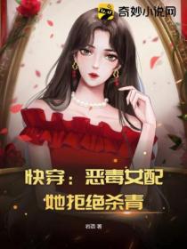 快穿:恶毒女配她拒绝杀青