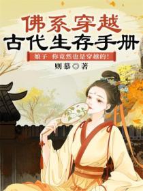 佛系穿越:古代生存手册