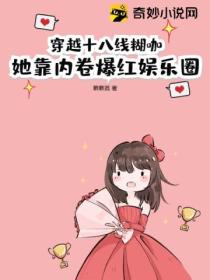 穿越十八线糊咖:她靠内卷爆红娱乐圈!