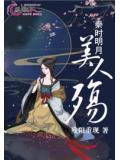 美人娇:暴君,轻点爱