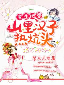 重生肥婆,山里汉子热炕头