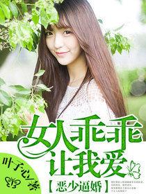 女人乖乖让我爱