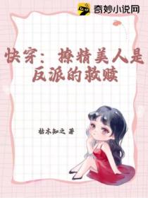 快穿:撩精美人是反派的救赎