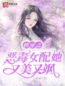 快穿之恶毒女配她又美又飒
