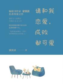 请和我恋爱,成败都可爱
