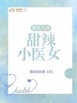重生九零:甜辣小医女