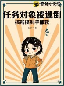 任务对象被迷倒,搞钱搞到手都软