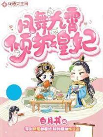 凤舞九霄:倾城皇妃