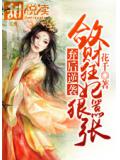 弃后逆袭:敛财狂妃很嚣张