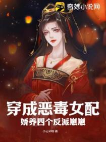 穿成恶毒女配,娇养四个反派崽崽