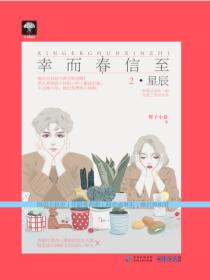 幸而春信至2·星辰