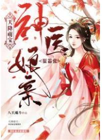 天降萌宝:神医娘亲狠嚣张