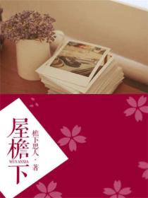 屋檐下