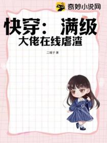 快穿:满级大佬在线虐渣