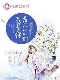 看不见的我是你