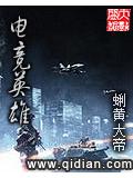 电竞英雄