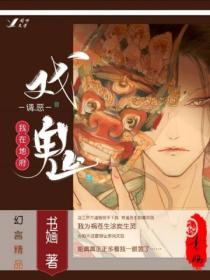 我在地府调戏恶鬼