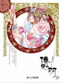 倦夜千羽(全2册)