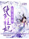 绝色狂妃:妖孽王爷来入赘