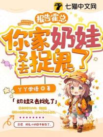 报告霍总,你家奶娃又去捉鬼了