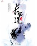 长安道