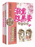 极宠腹黑太子妃