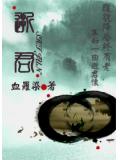 逝君