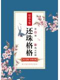还珠格格第二部之风云再起