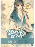 陪嫁