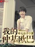 我的仲基欧巴