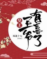 皇上,王爷有喜了!