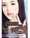 蚀骨恩宠:误惹撒旦首席