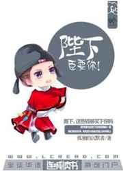 陛下，臣要你