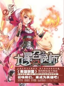 九星召唤师2