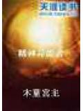 精神异能者