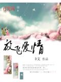 放飞爱情