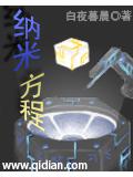 纳米方程