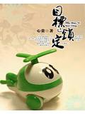 目标已锁定