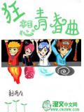 狂想青春曲