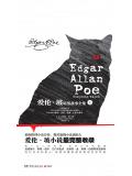 爱伦·坡暗黑故事全集(上册)
