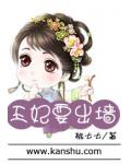 王妃要出墙