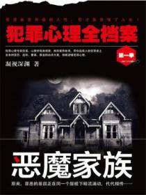 犯罪心理全档案(全5季)