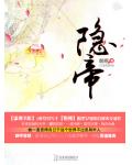 隐帝