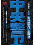 中央警卫2
