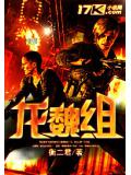 龙魏组