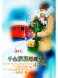 千金校花遇到爱