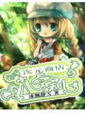 次元商店小萝莉