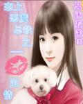 恋上恶魔总裁之一吻定情