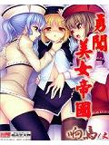 勇闯美女帝国