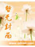 重生之毒妻